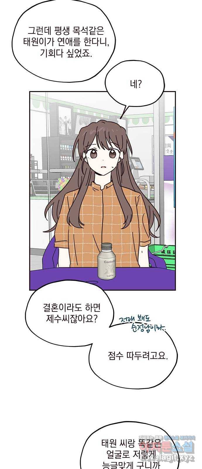 사랑과 평강의 온달! 70화 45