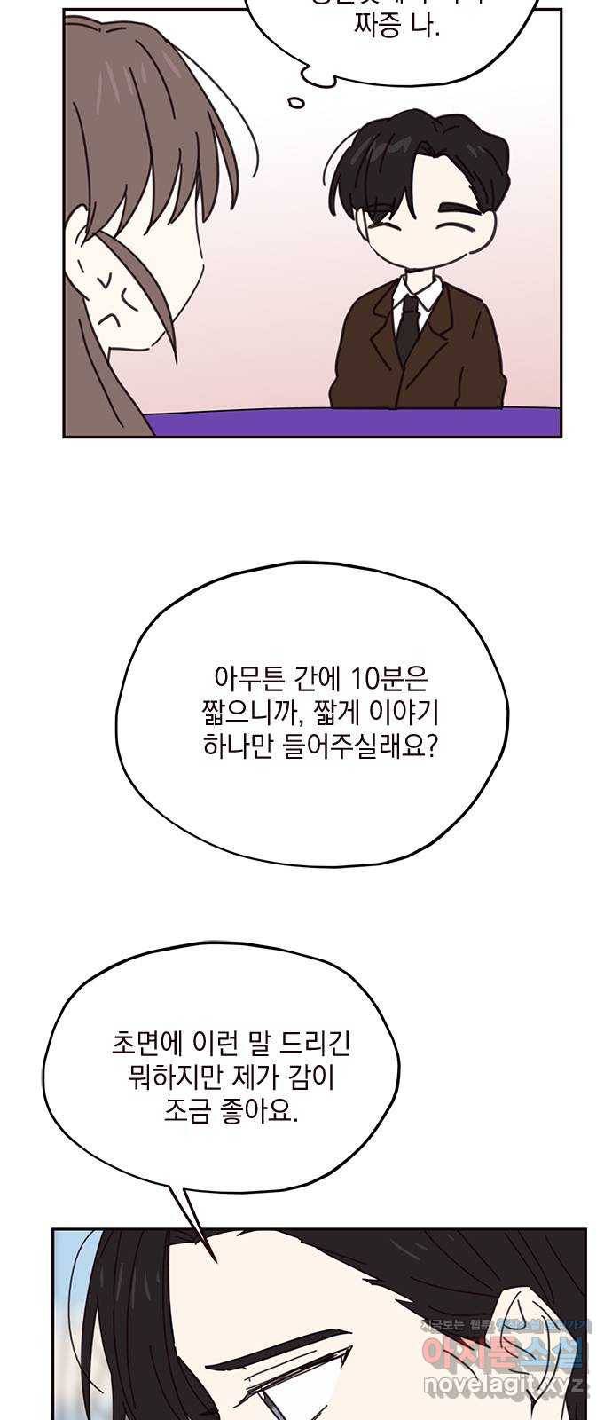 사랑과 평강의 온달! 70화 46