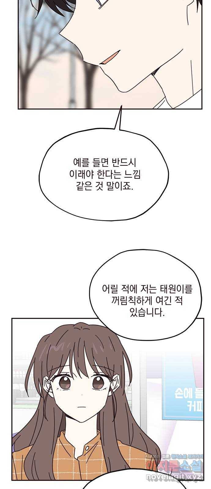사랑과 평강의 온달! 70화 47