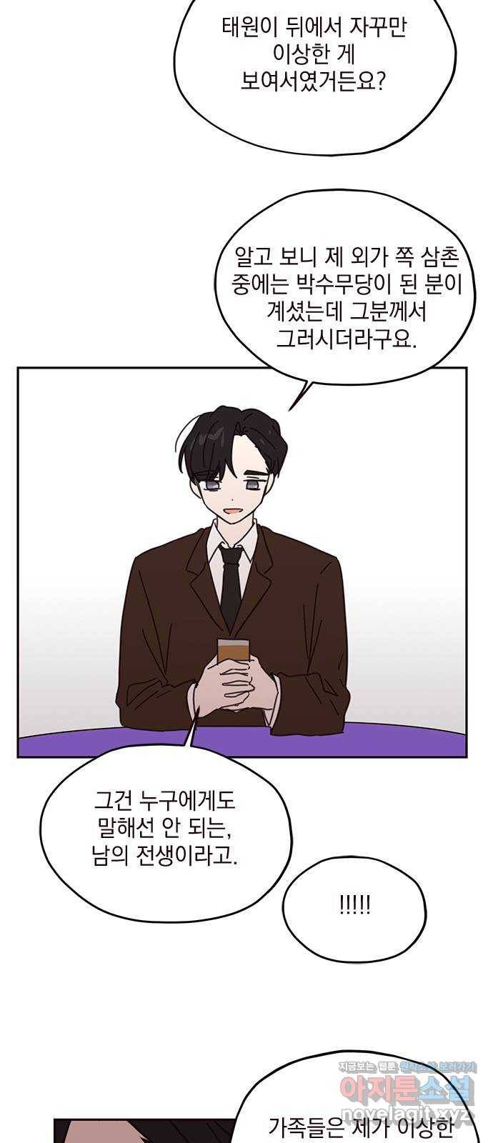 사랑과 평강의 온달! 70화 48