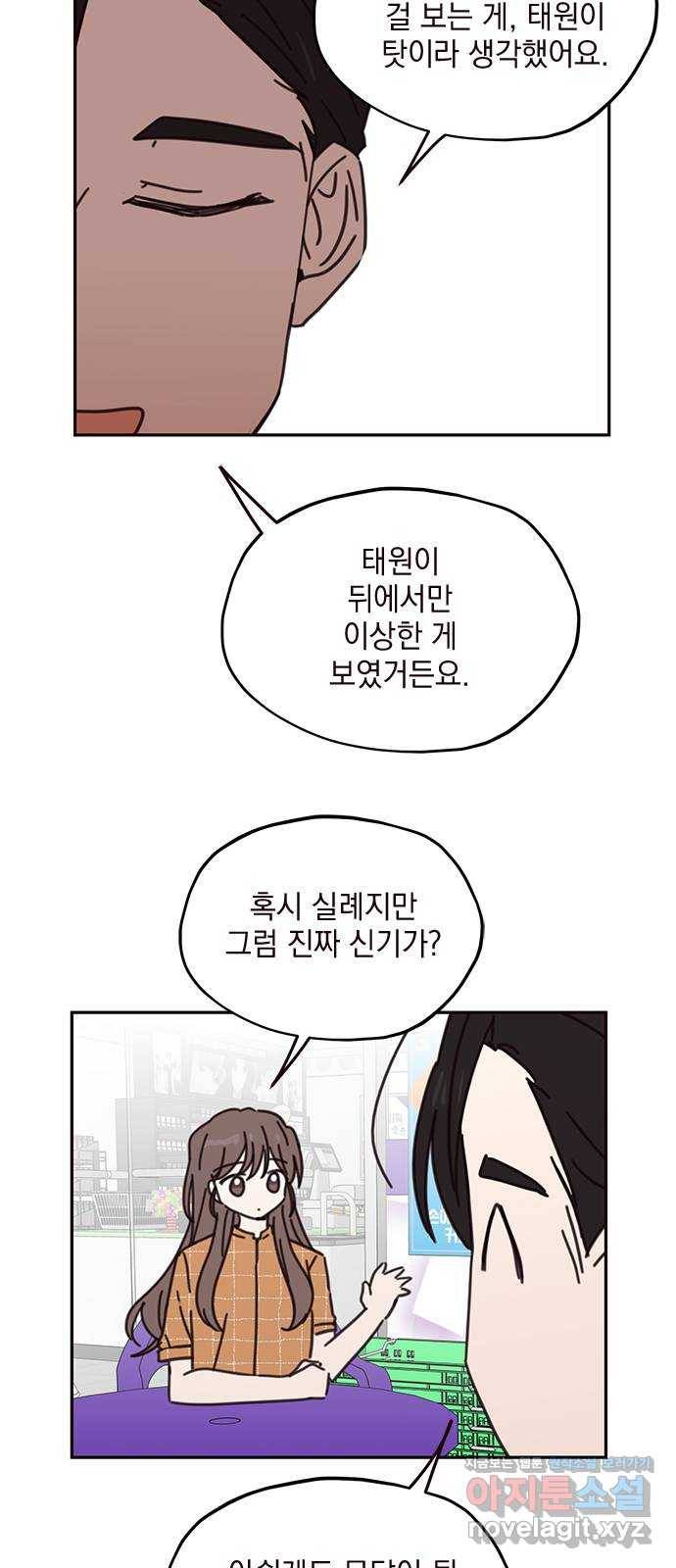 사랑과 평강의 온달! 70화 49