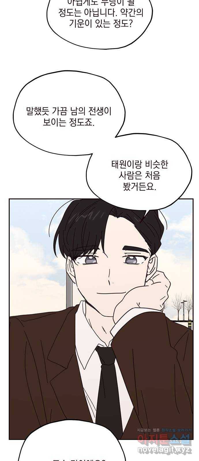 사랑과 평강의 온달! 70화 50