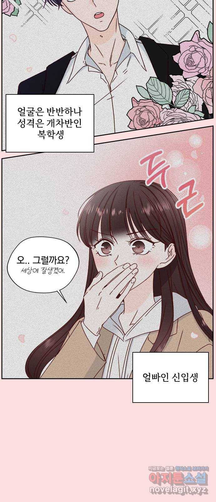 옆집남자 친구 13화 2