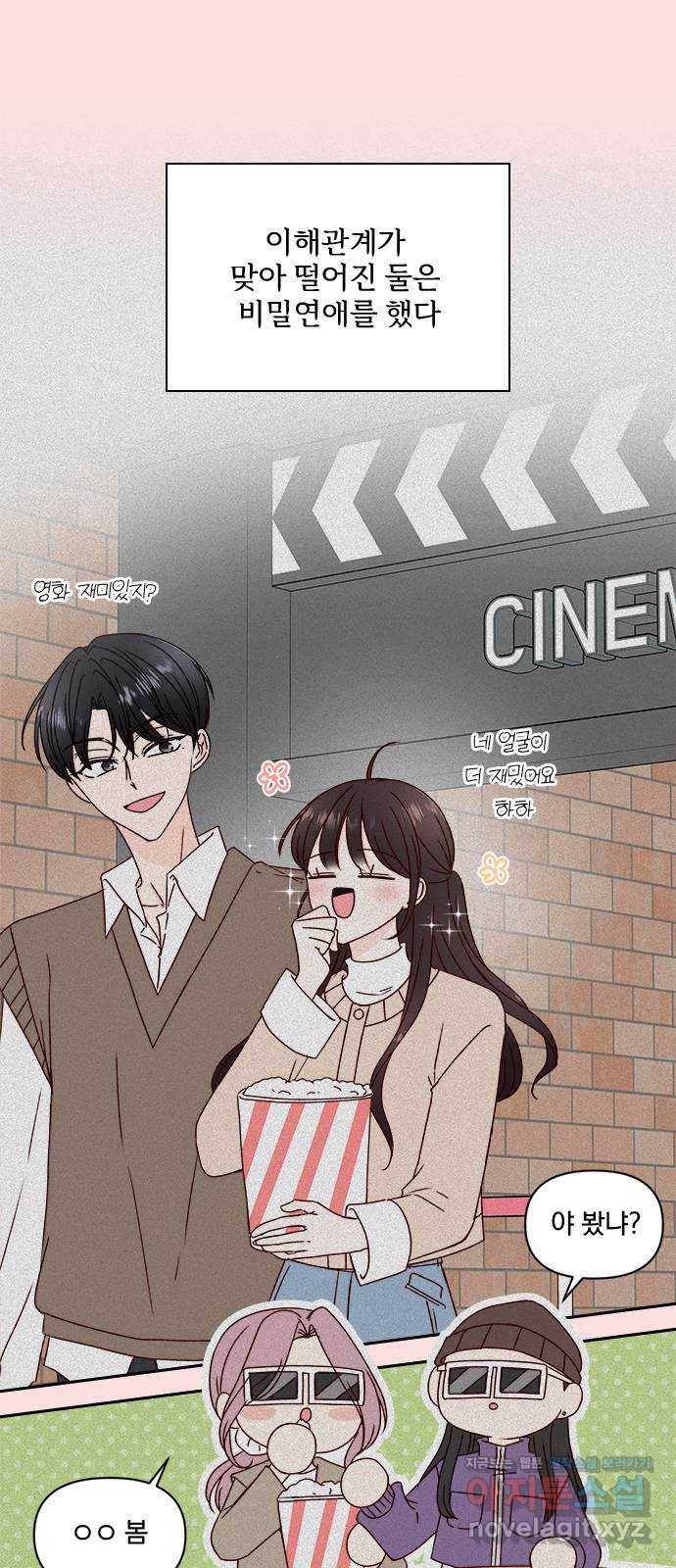 옆집남자 친구 13화 3