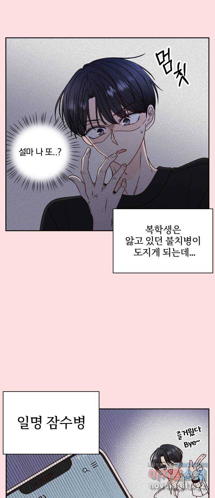 옆집남자 친구 13화 5