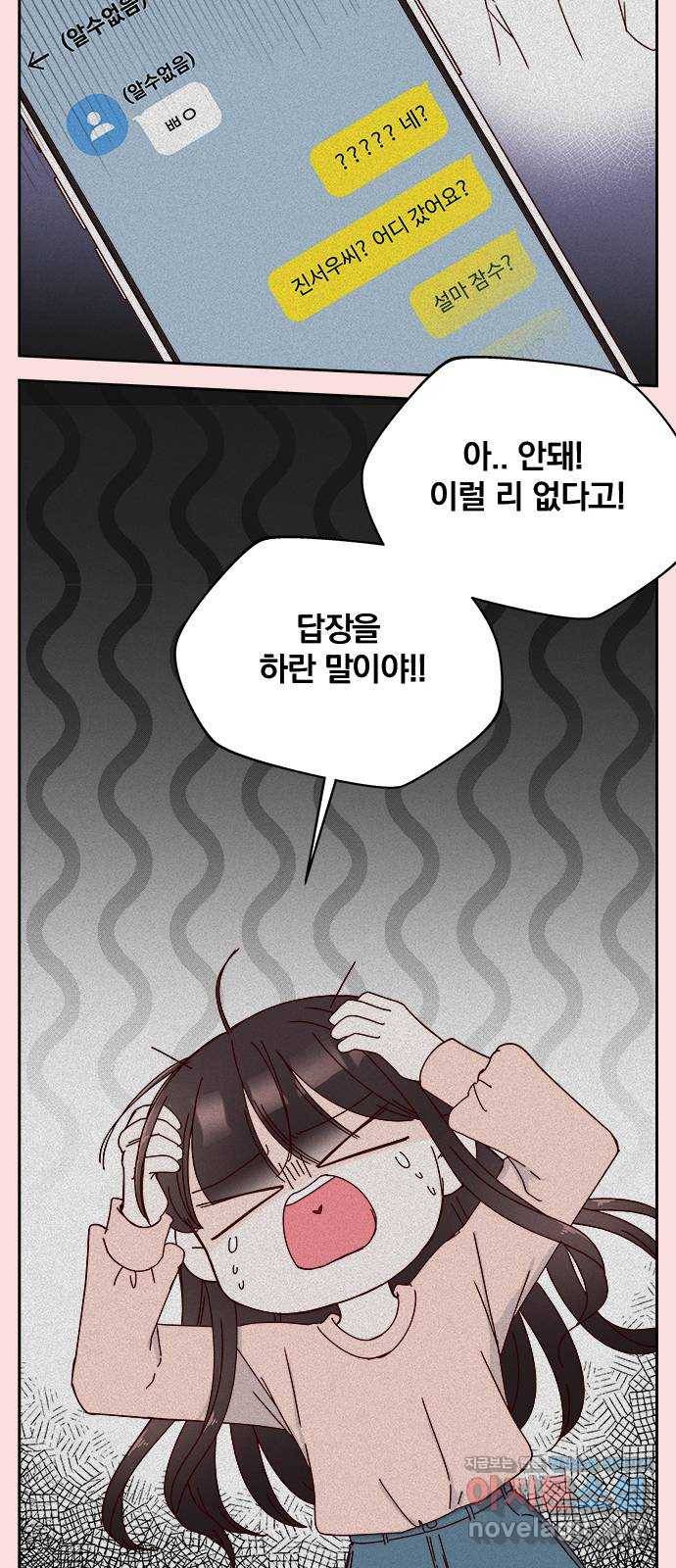 옆집남자 친구 13화 6
