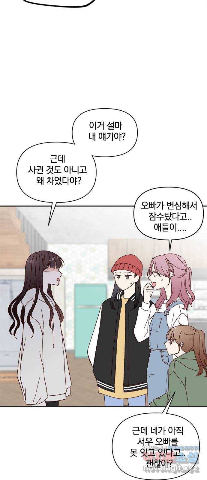 옆집남자 친구 13화 8