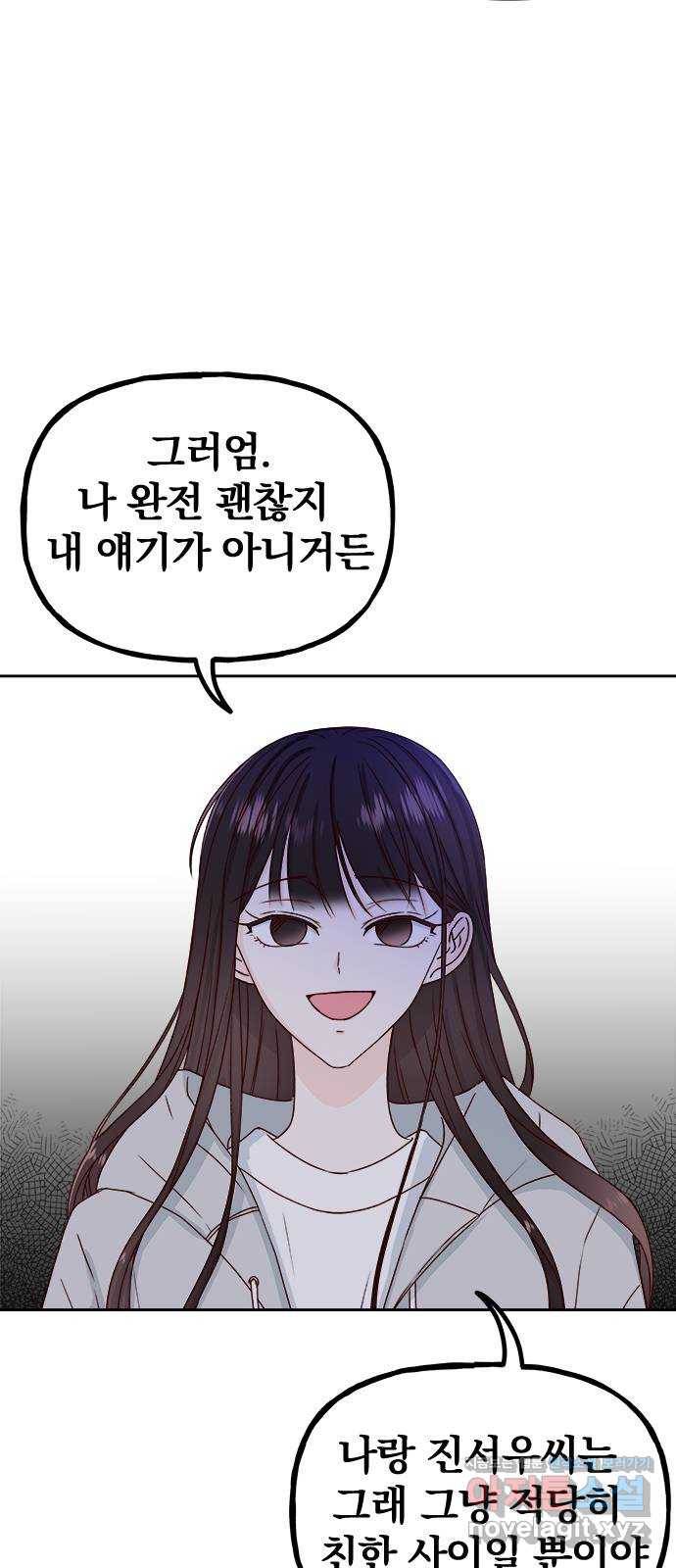 옆집남자 친구 13화 9