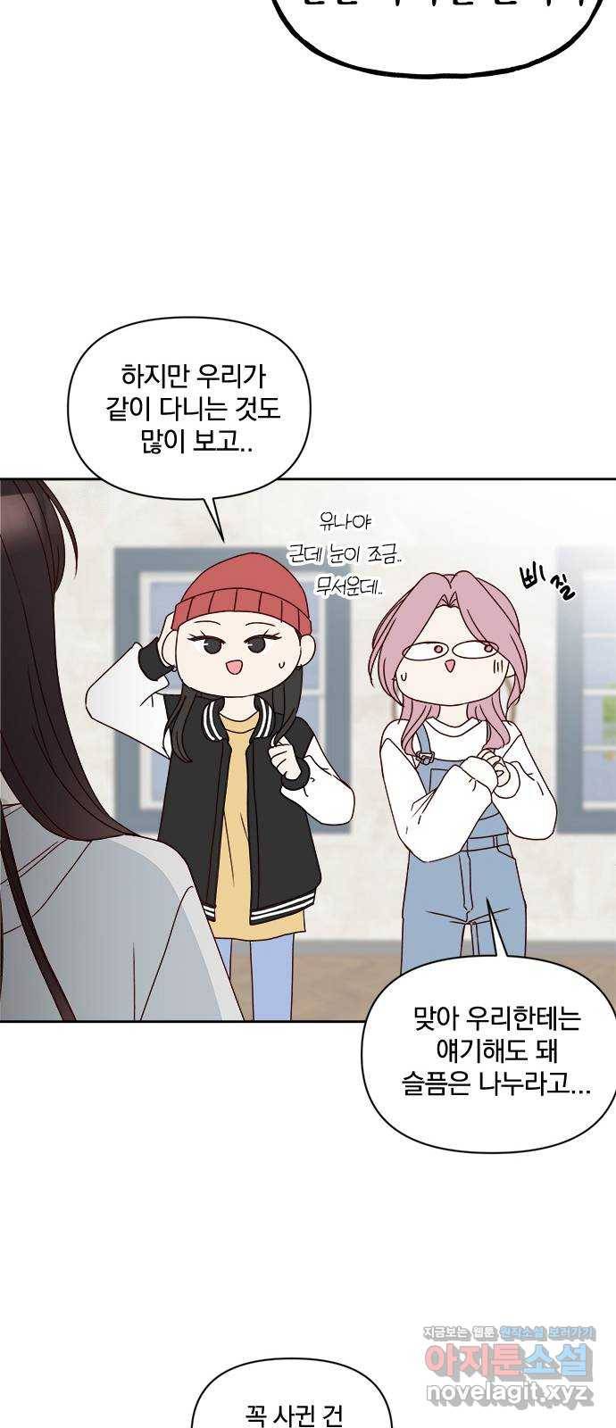옆집남자 친구 13화 10