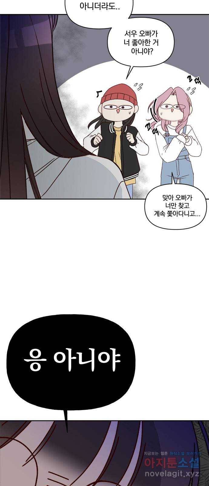 옆집남자 친구 13화 11