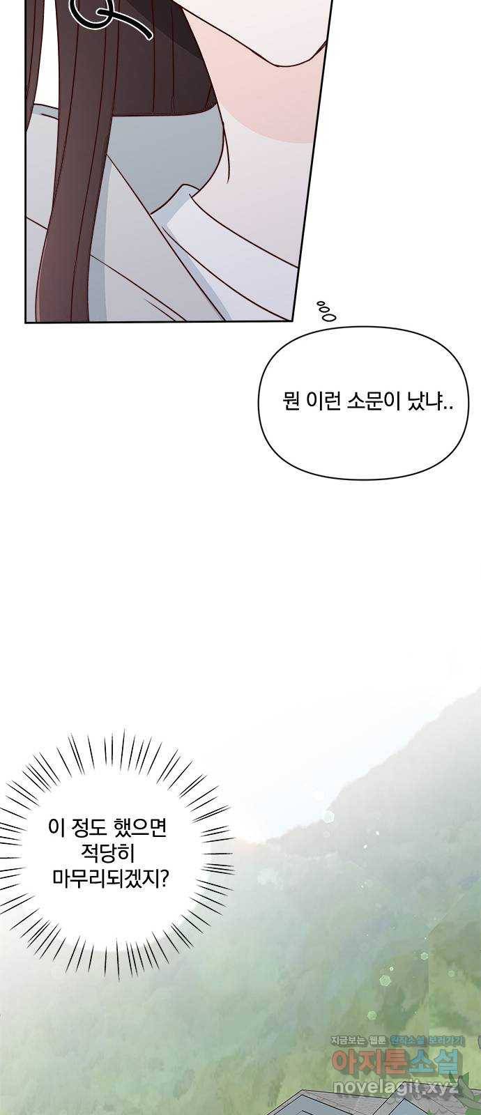 옆집남자 친구 13화 13