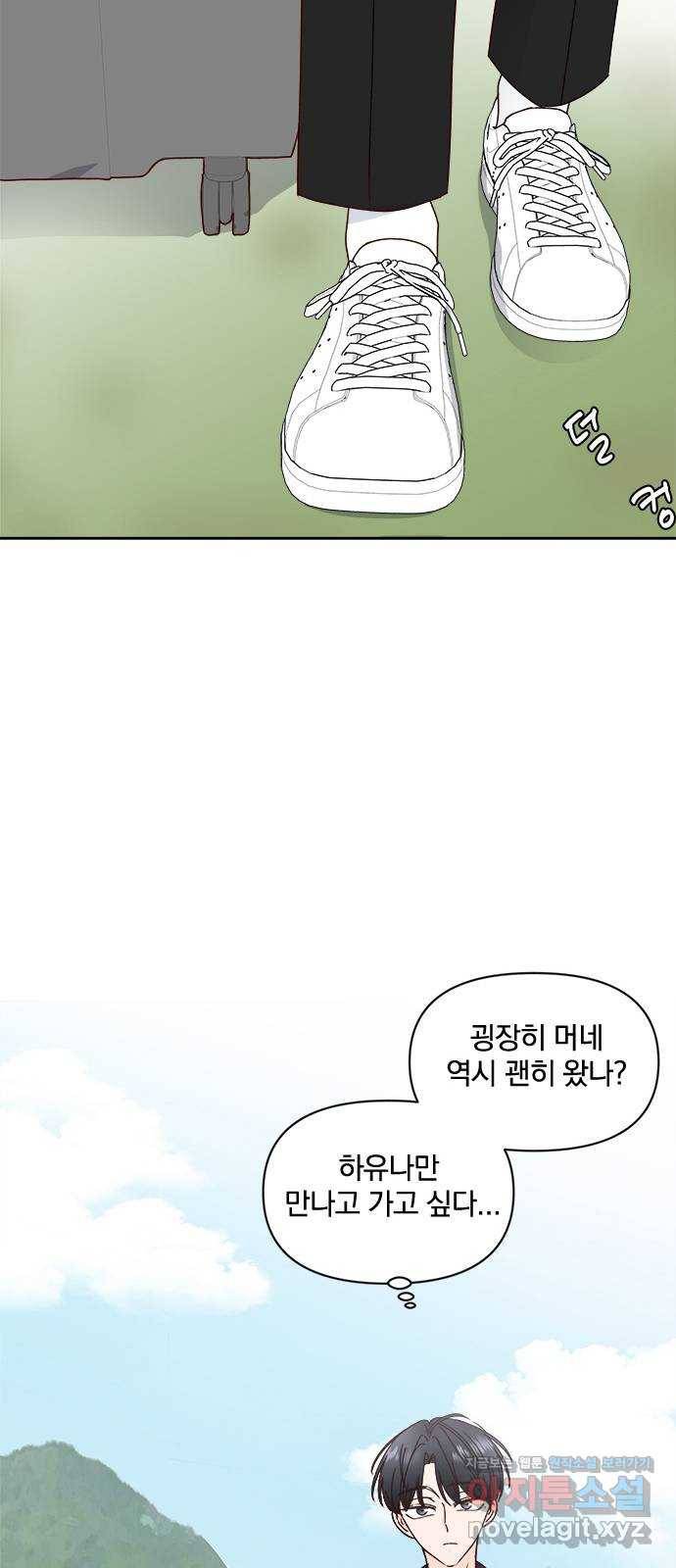옆집남자 친구 13화 15