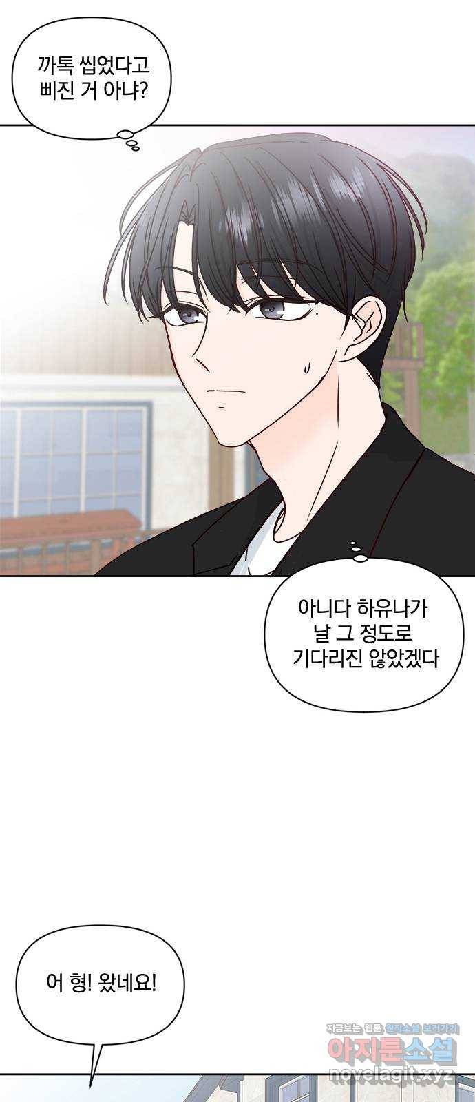 옆집남자 친구 13화 17