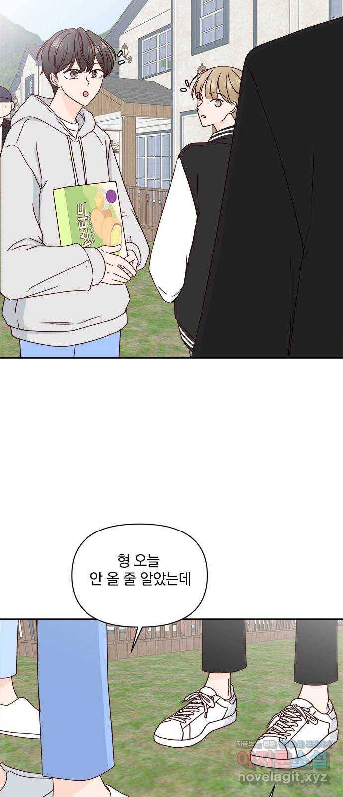 옆집남자 친구 13화 18