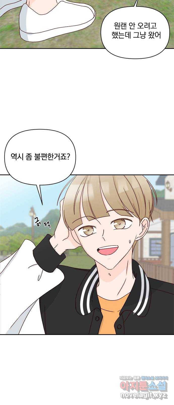 옆집남자 친구 13화 19