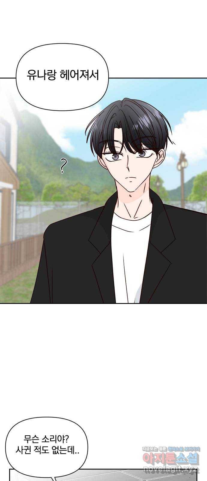 옆집남자 친구 13화 20