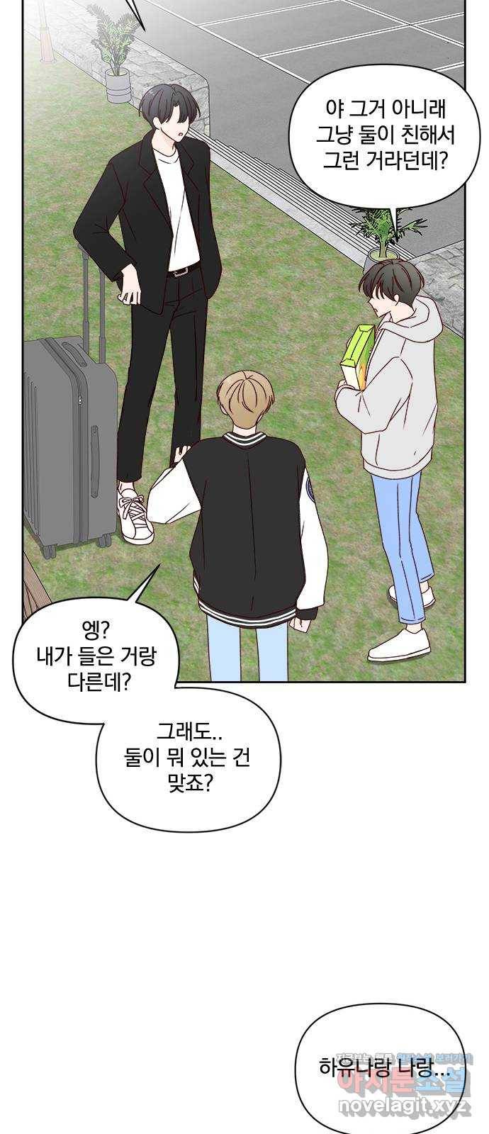 옆집남자 친구 13화 21