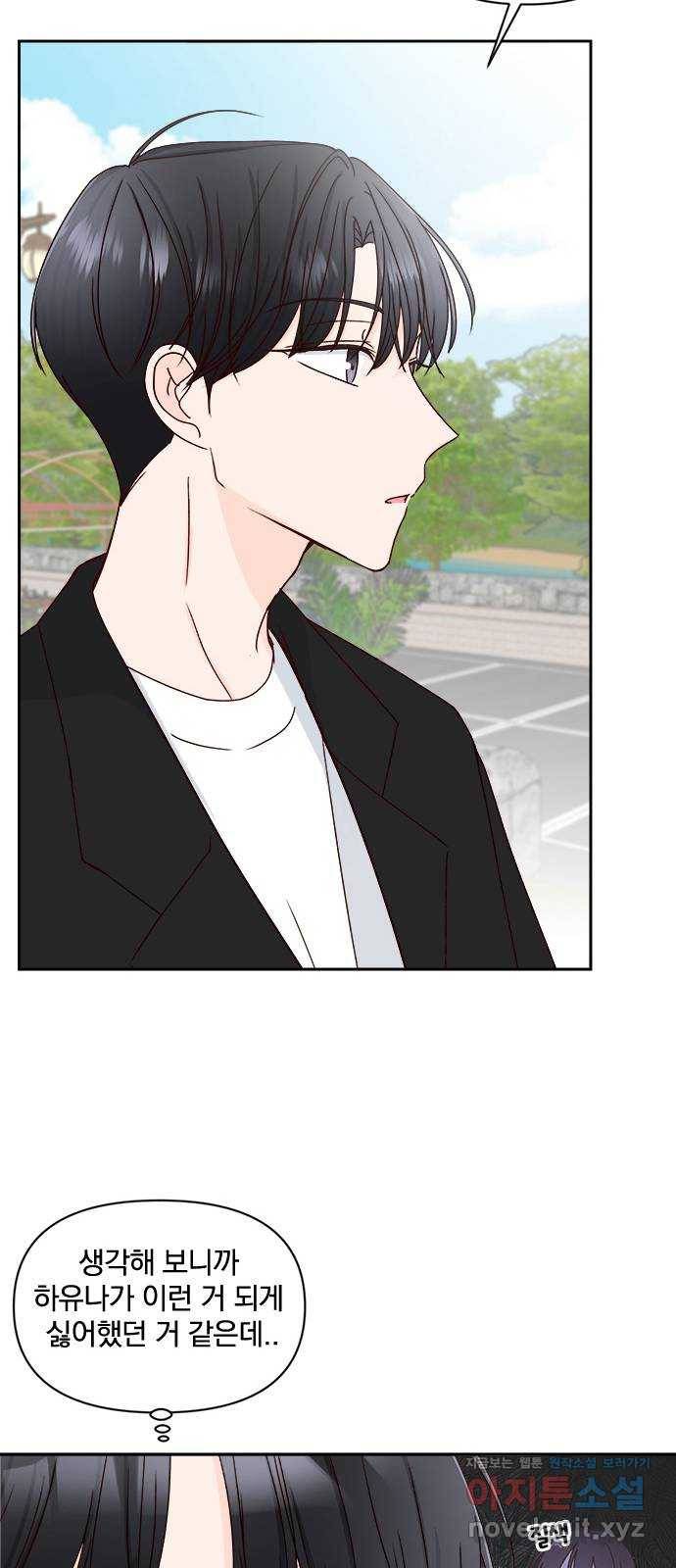 옆집남자 친구 13화 22