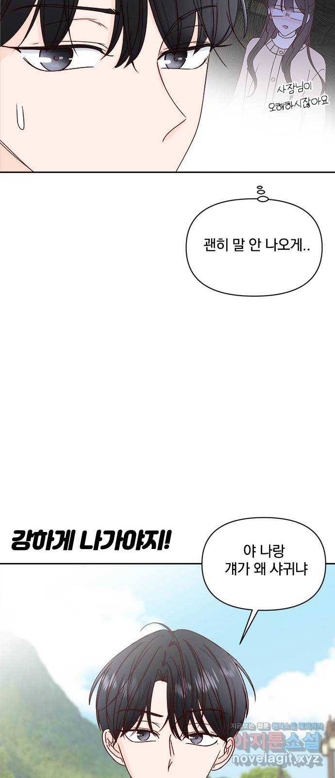 옆집남자 친구 13화 23
