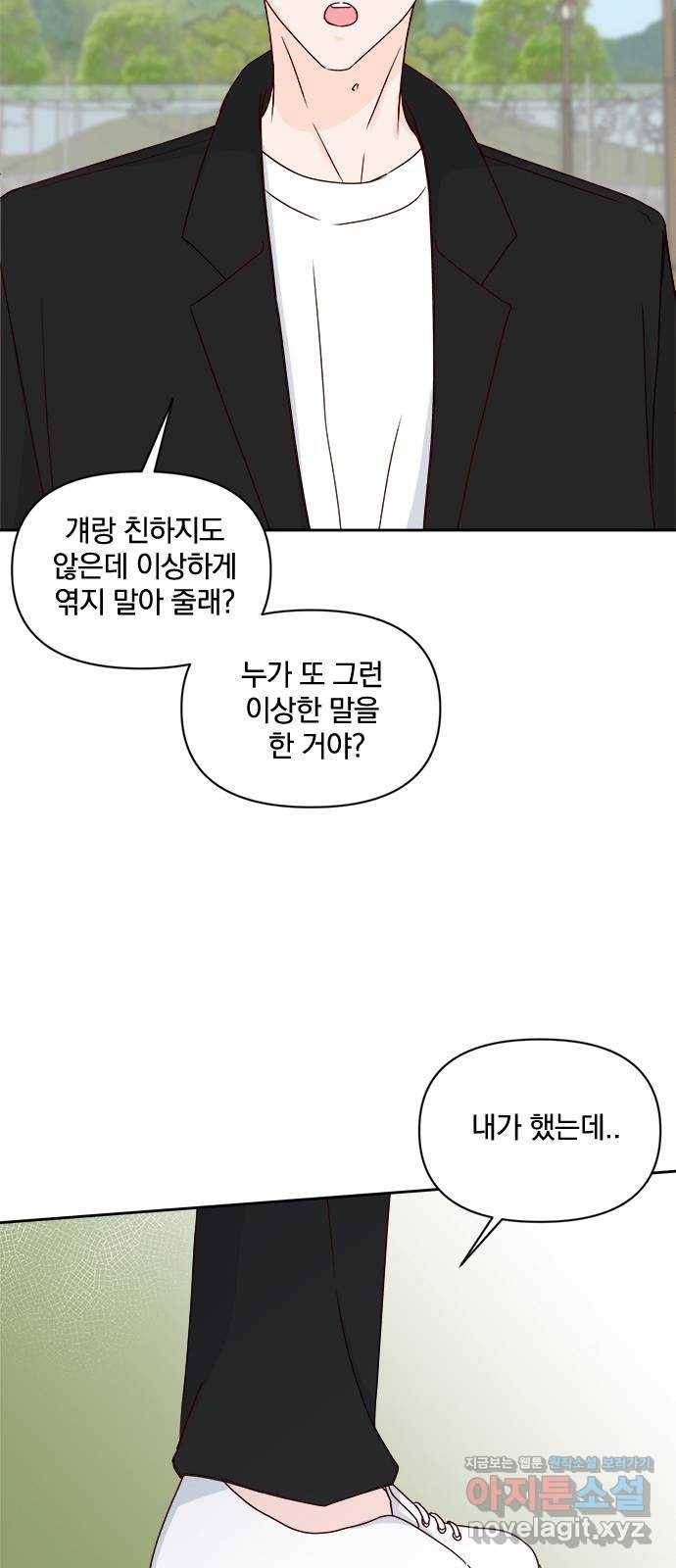 옆집남자 친구 13화 24