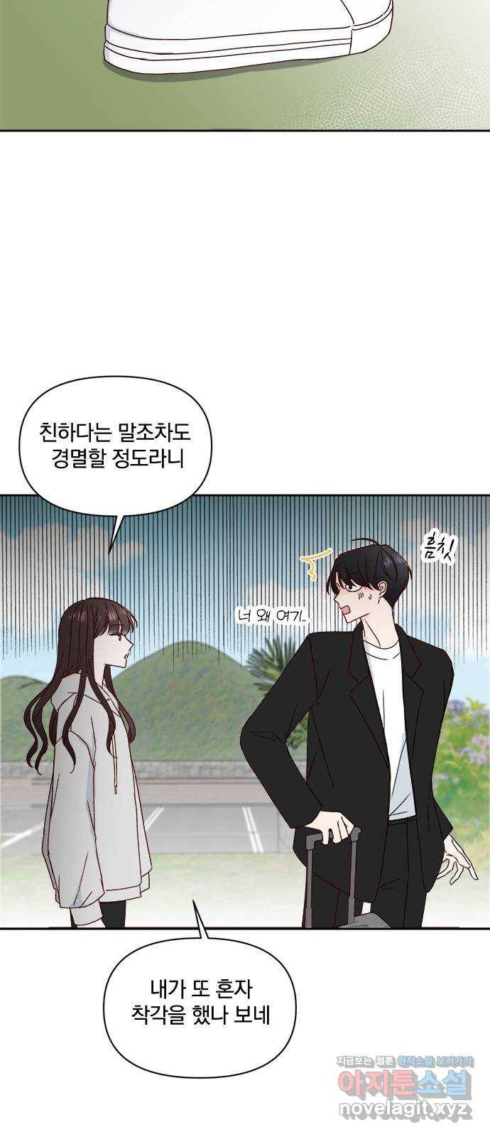 옆집남자 친구 13화 25