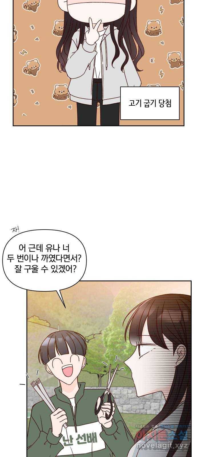 옆집남자 친구 13화 32