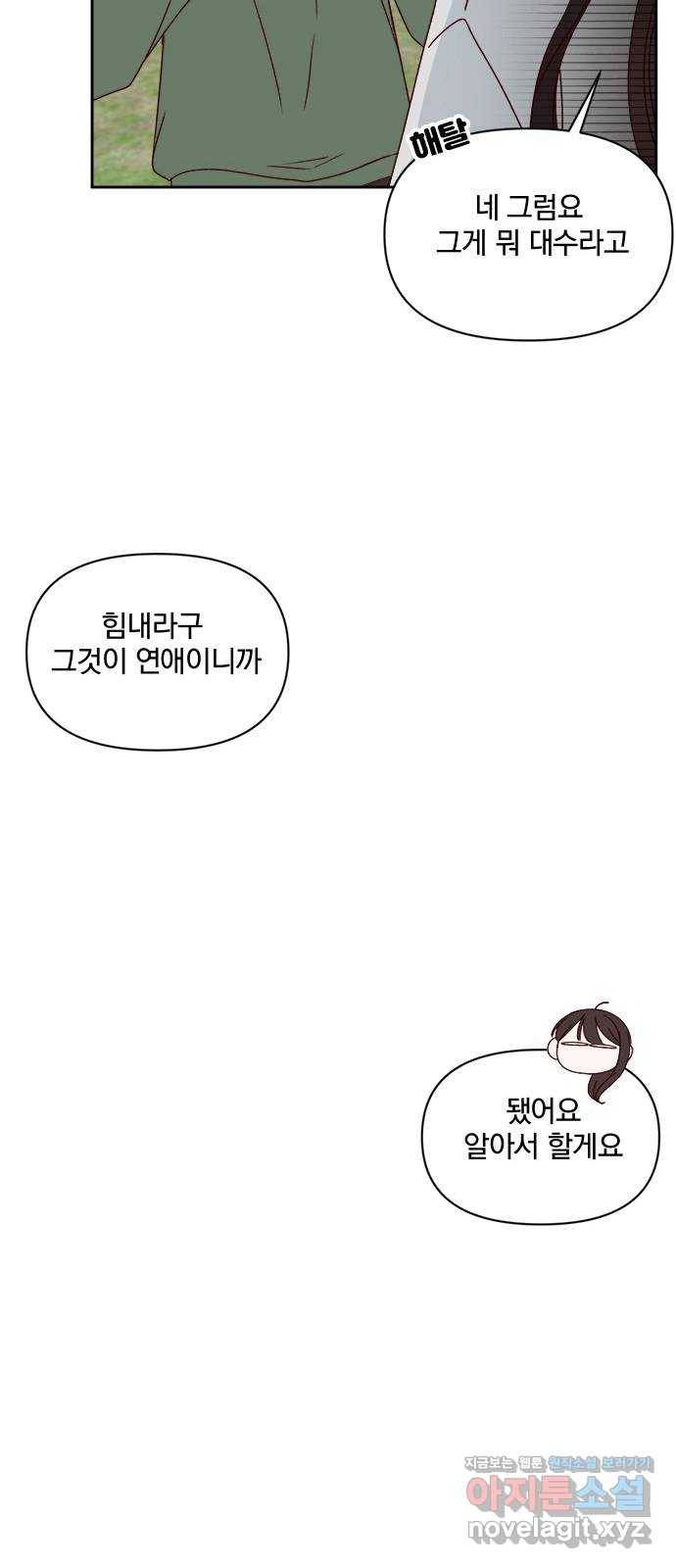 옆집남자 친구 13화 33