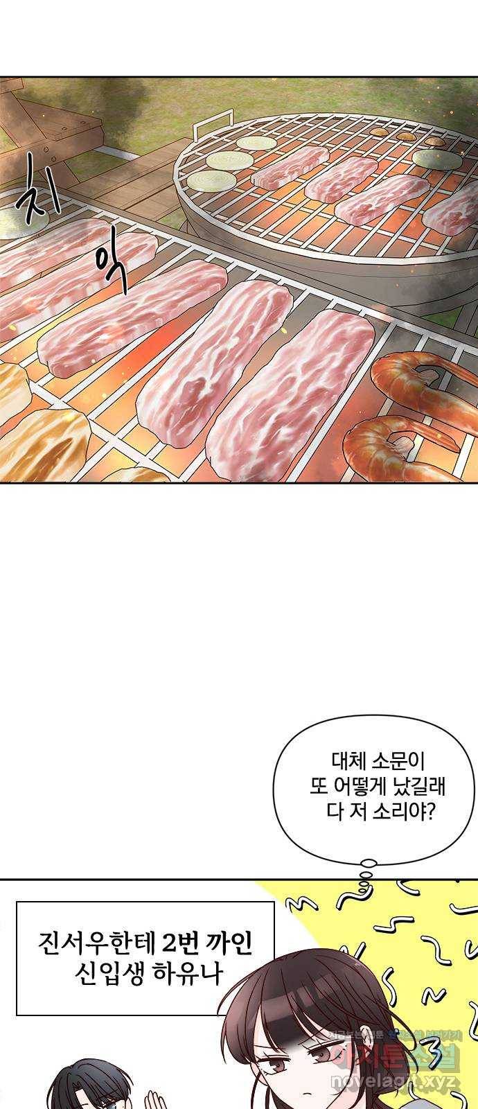 옆집남자 친구 13화 34