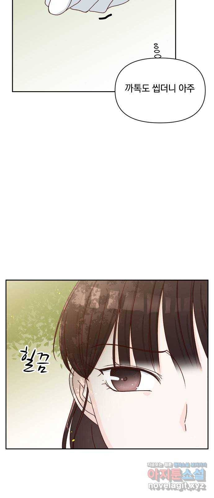 옆집남자 친구 13화 36
