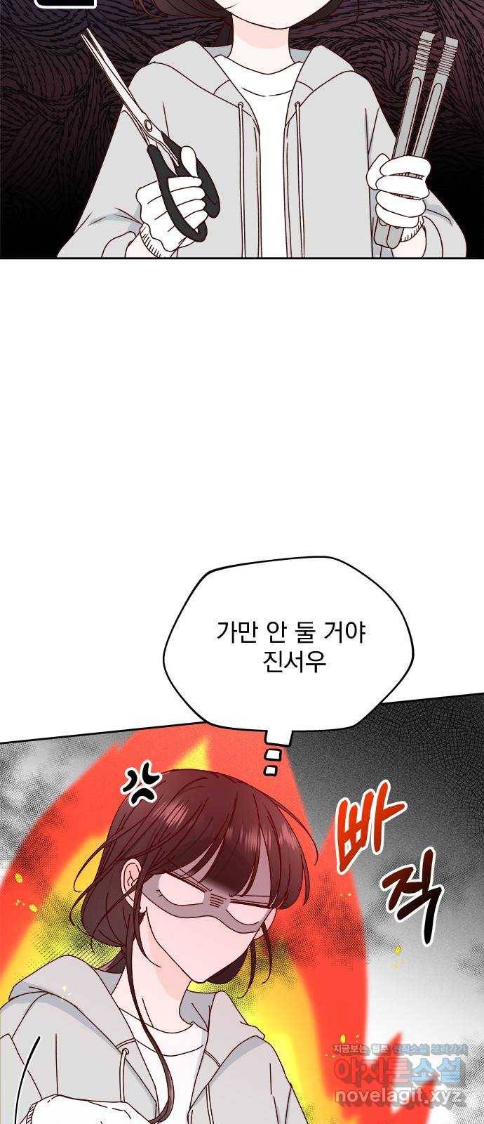 옆집남자 친구 13화 38