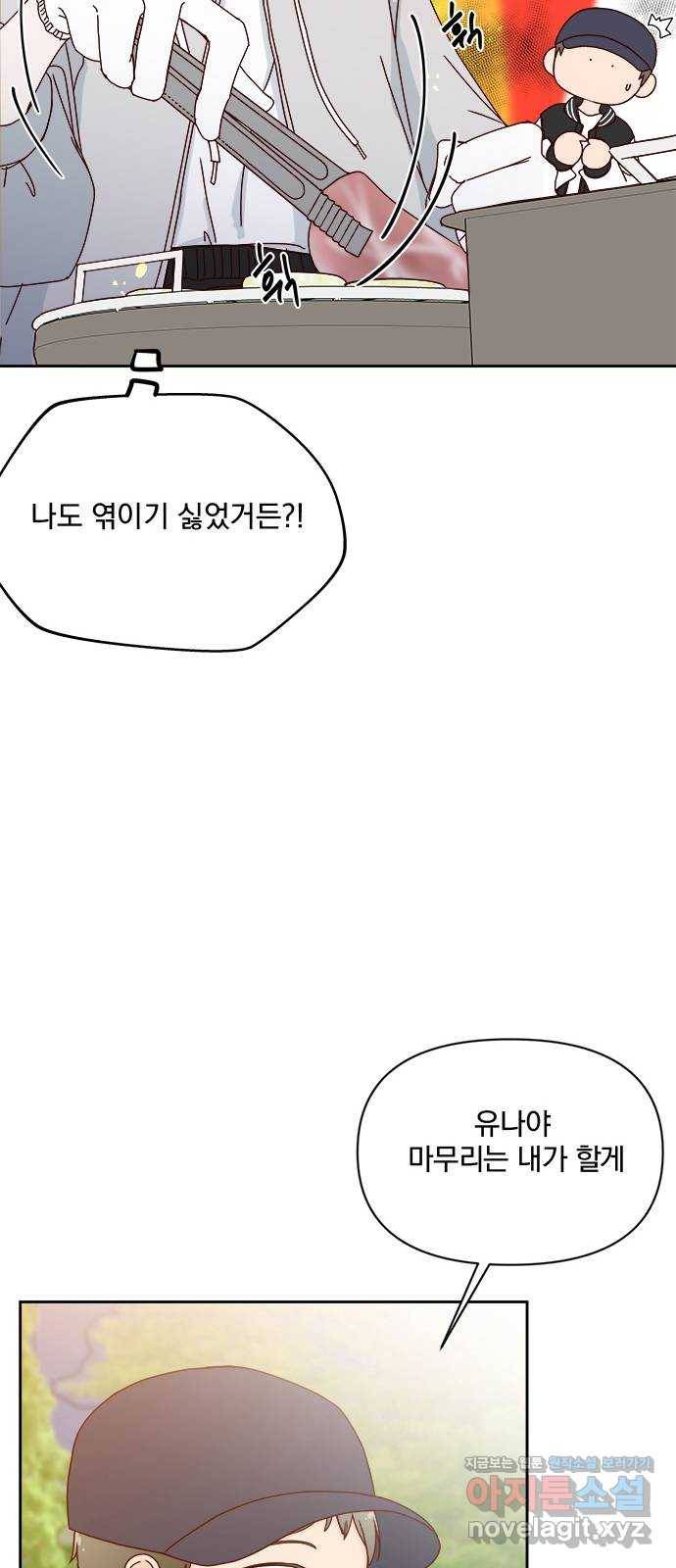 옆집남자 친구 13화 39