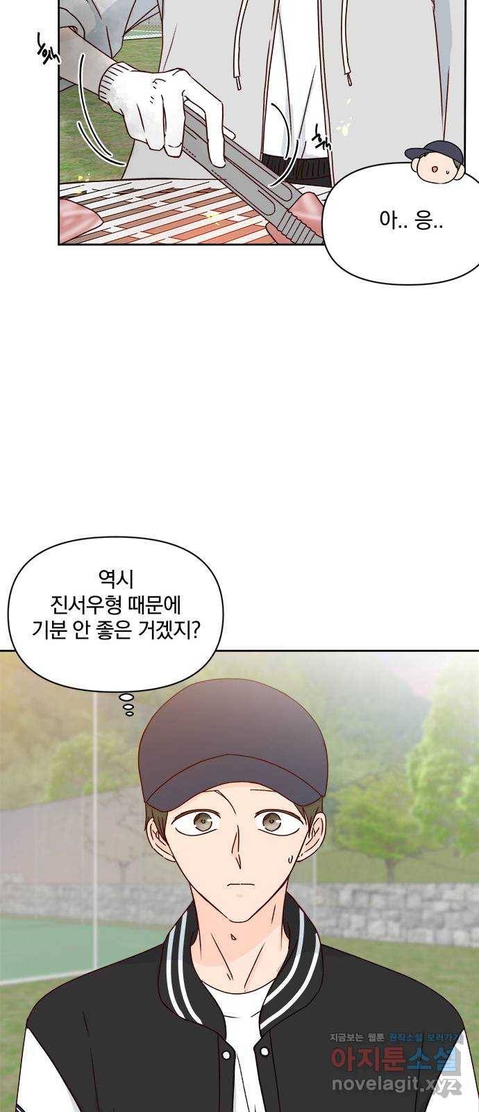 옆집남자 친구 13화 41