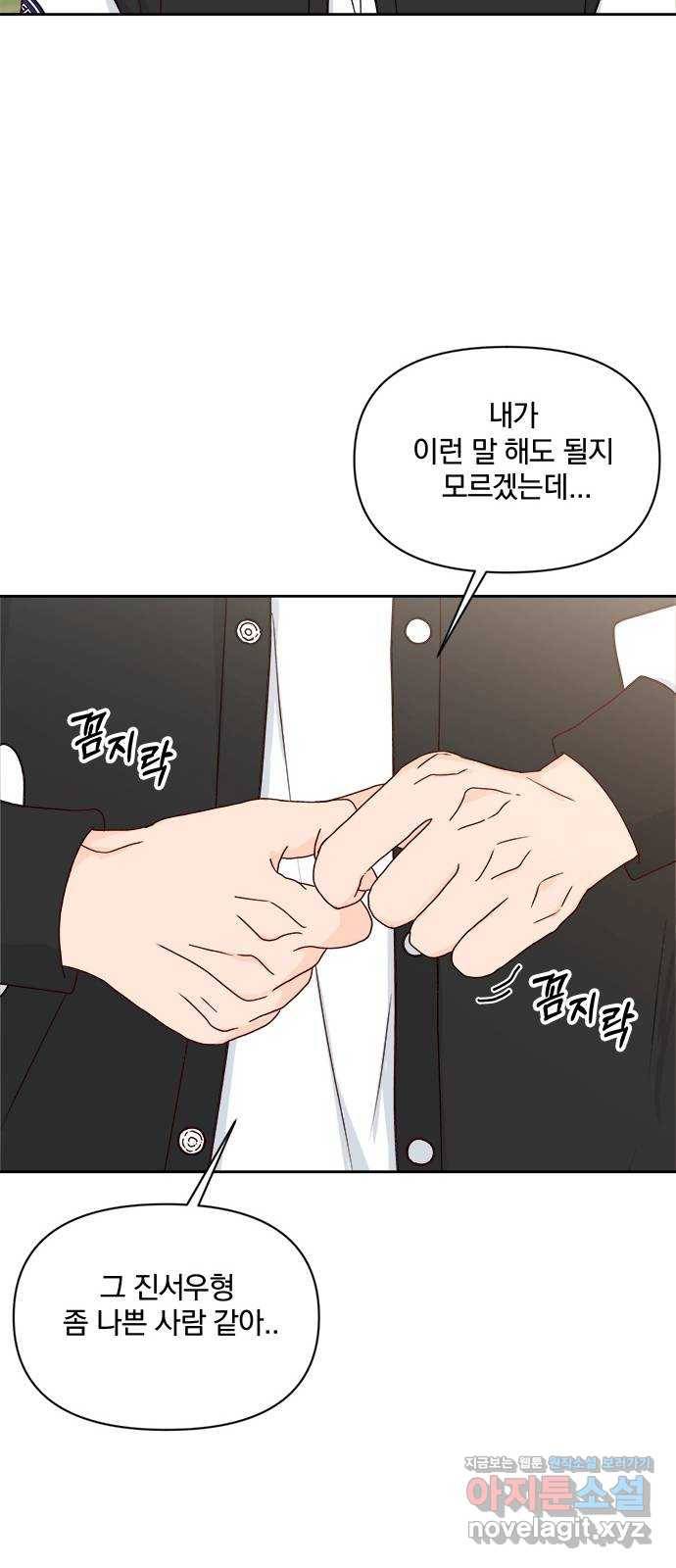 옆집남자 친구 13화 42
