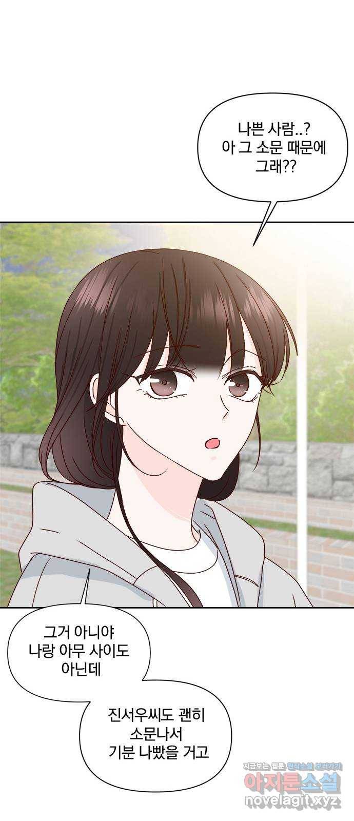 옆집남자 친구 13화 43