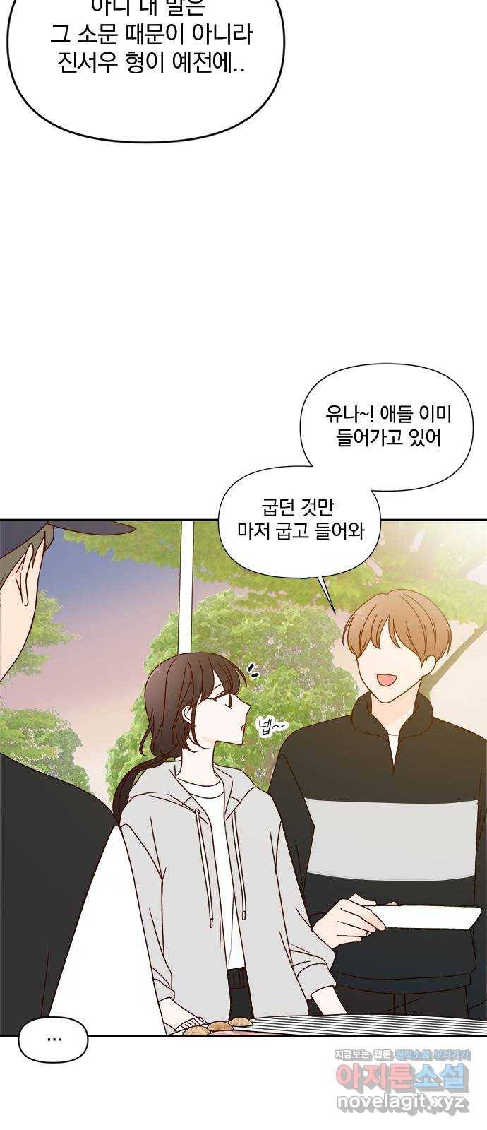 옆집남자 친구 13화 45