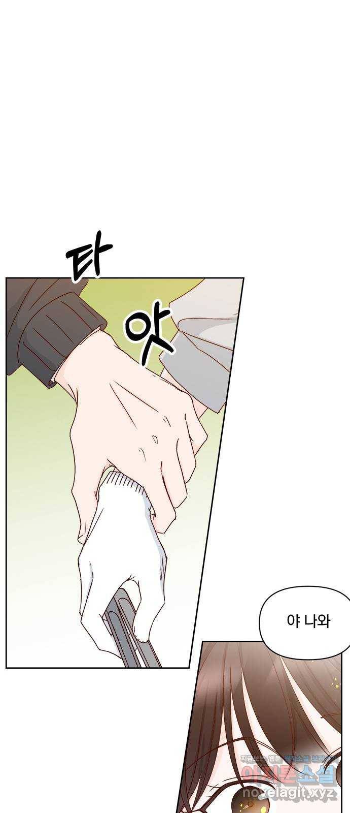 옆집남자 친구 13화 52