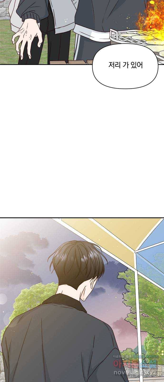 옆집남자 친구 13화 54