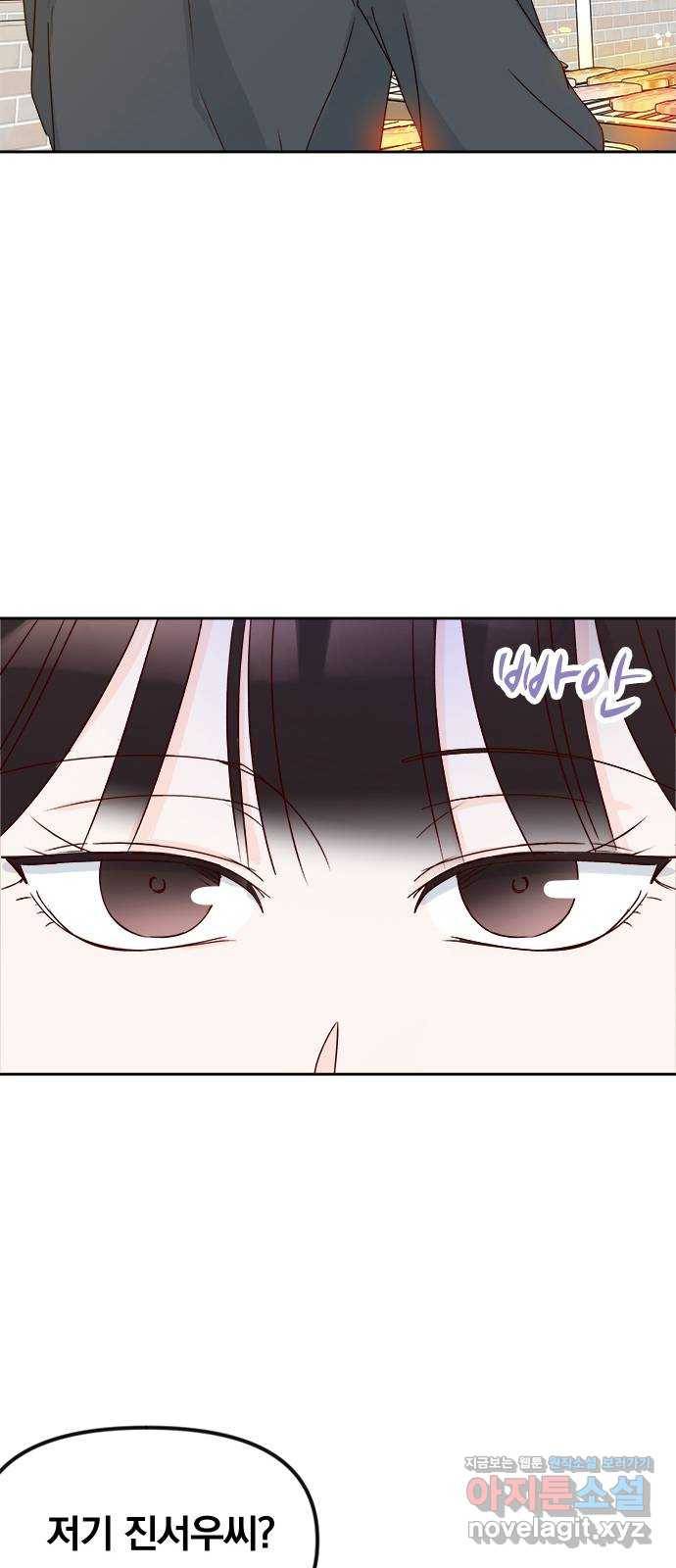 옆집남자 친구 13화 55