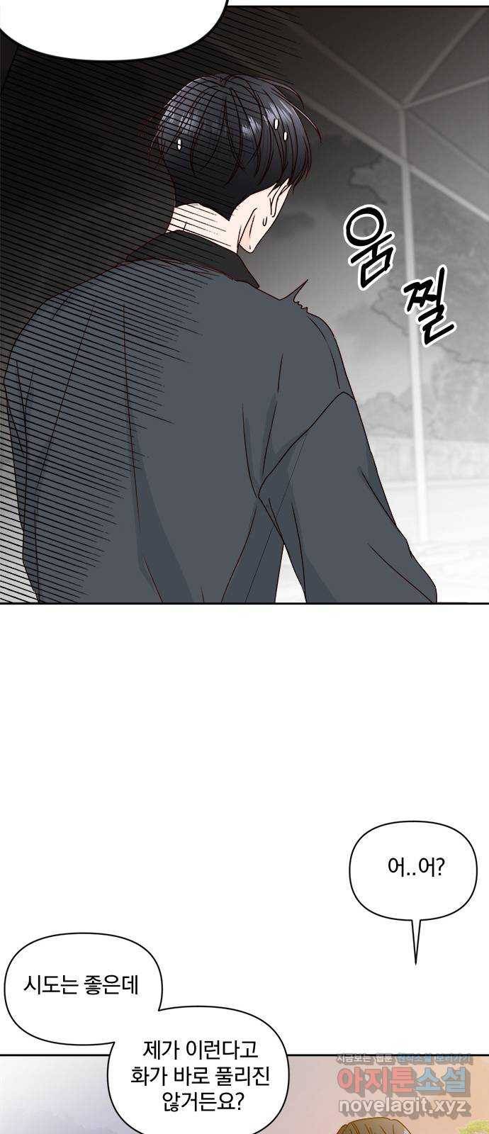 옆집남자 친구 13화 56