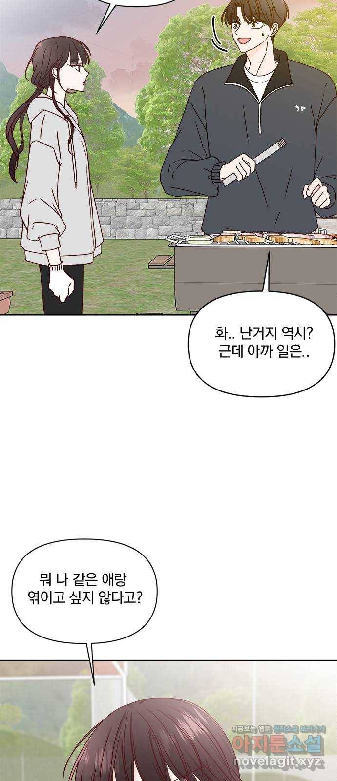 옆집남자 친구 13화 57