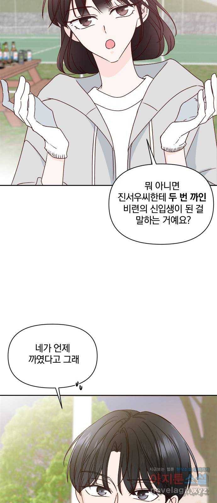옆집남자 친구 13화 58