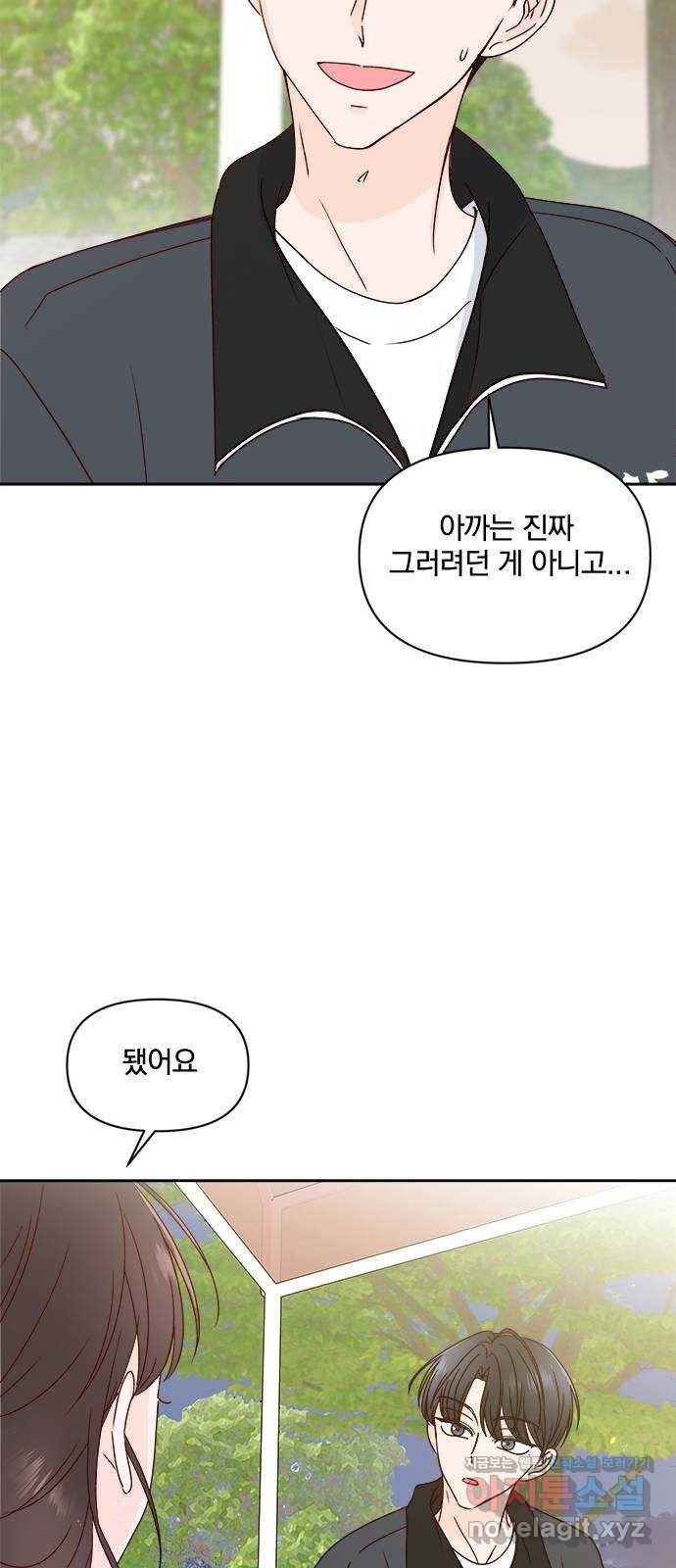옆집남자 친구 13화 59