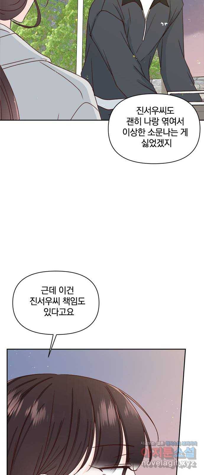 옆집남자 친구 13화 60