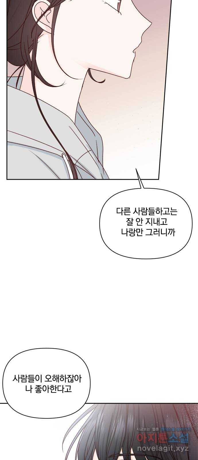 옆집남자 친구 13화 61