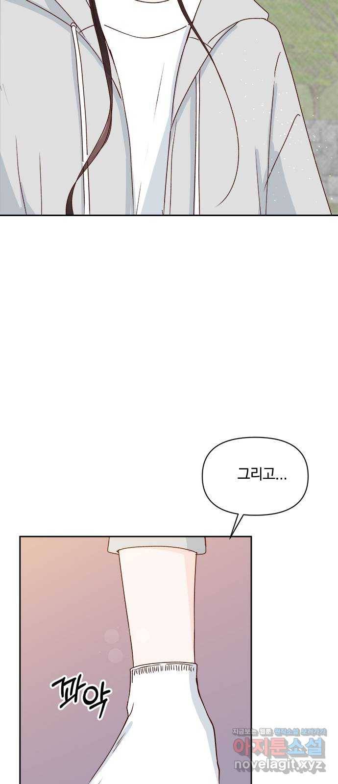 옆집남자 친구 13화 64