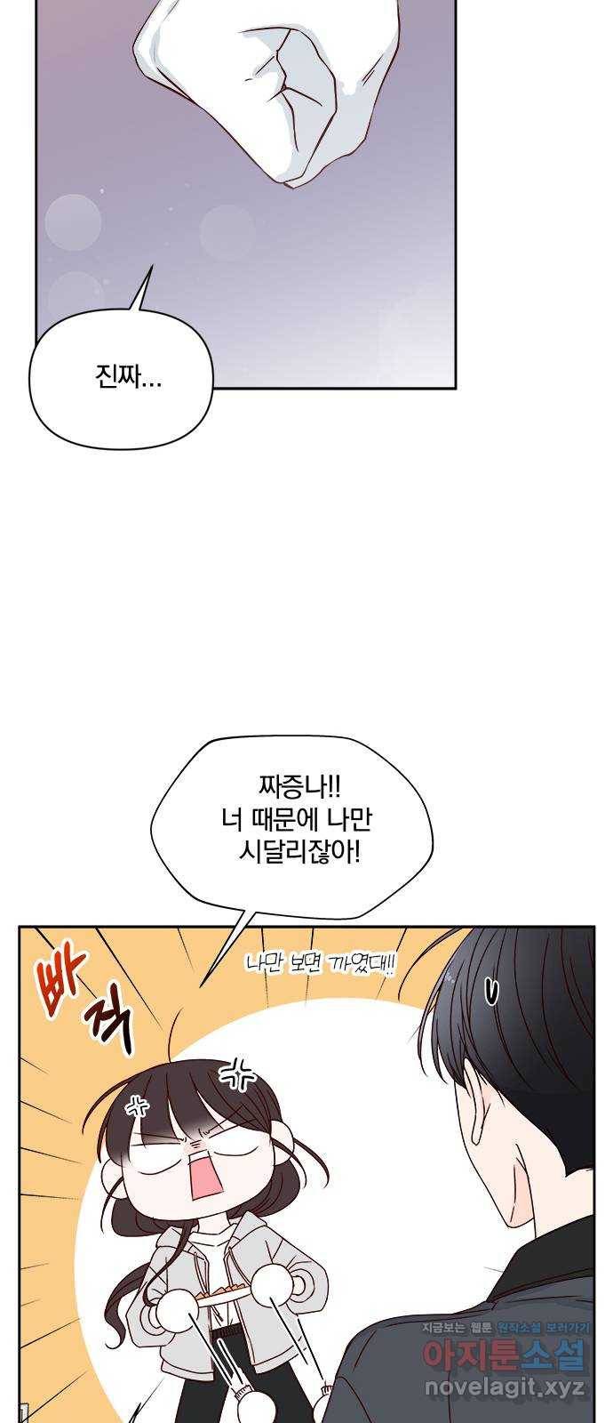 옆집남자 친구 13화 65