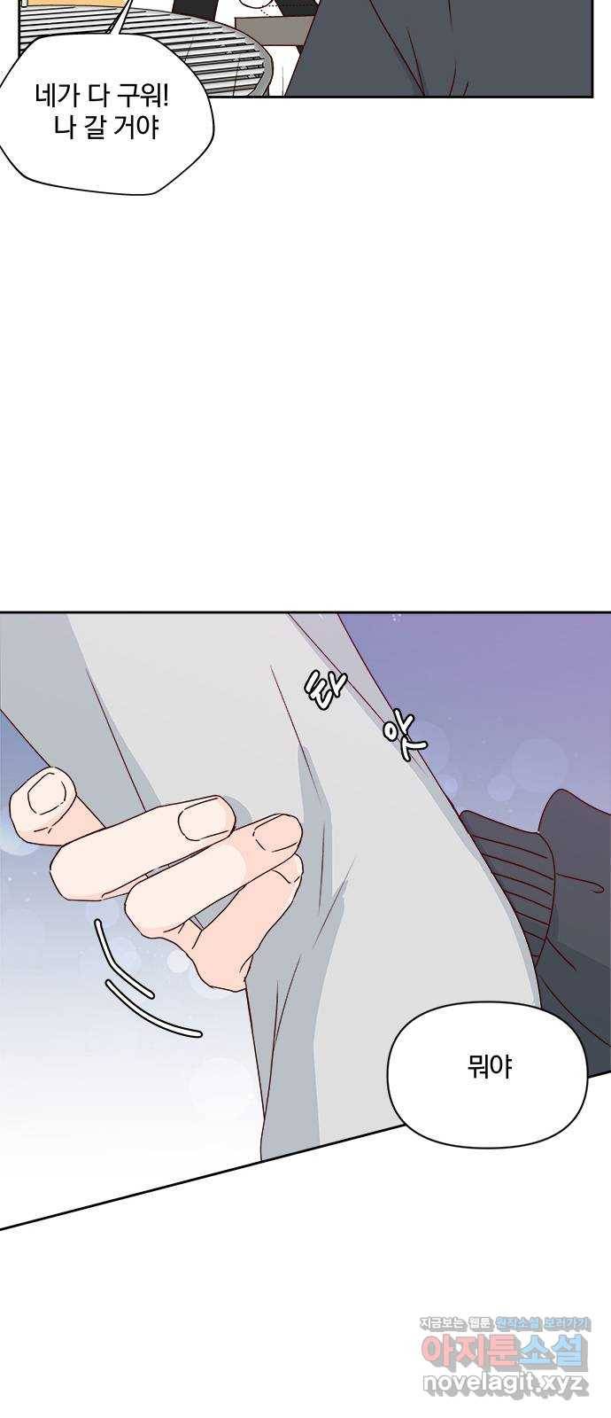 옆집남자 친구 13화 66