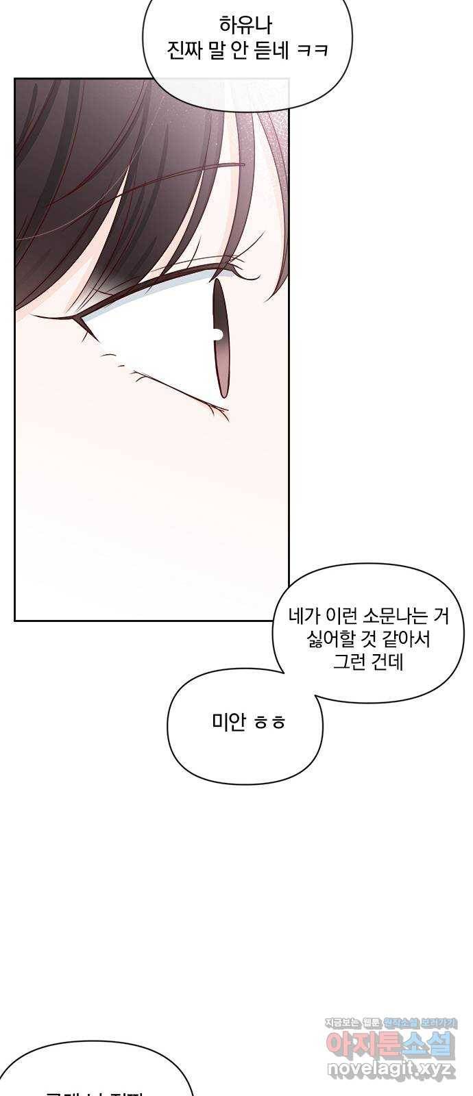 옆집남자 친구 13화 69