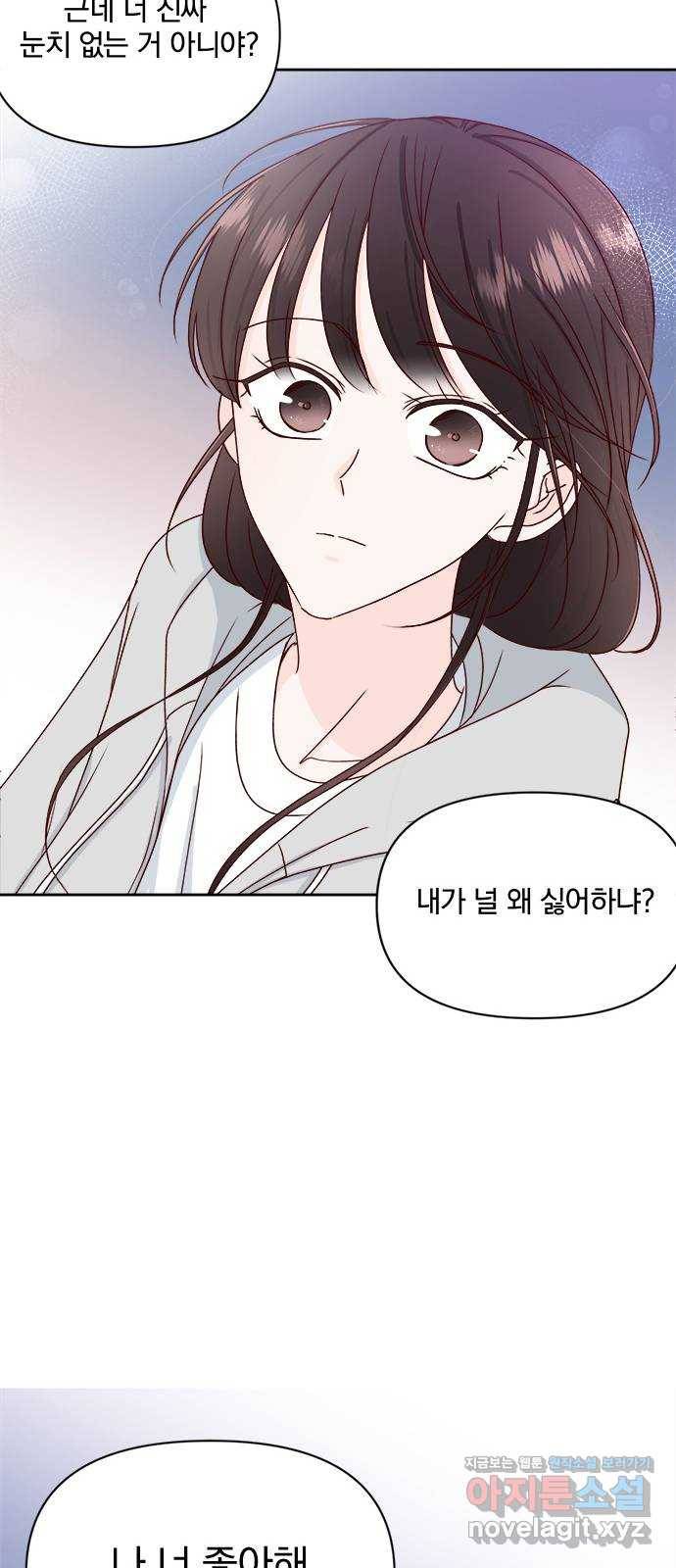 옆집남자 친구 13화 70
