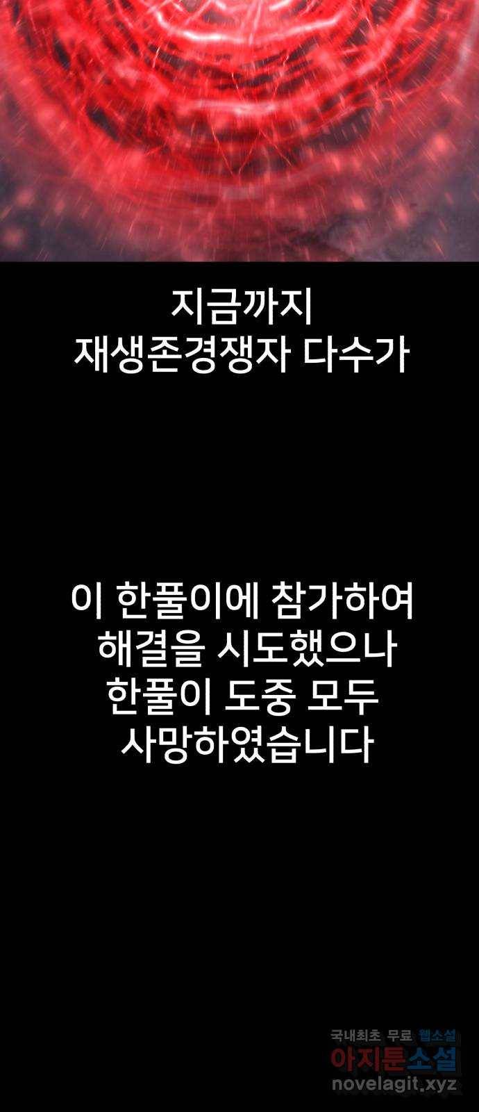 재생존경쟁 25화 2